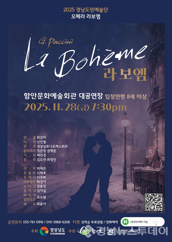 '라보엠' 포스터