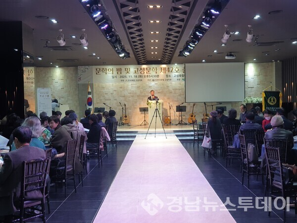 지난 18일 축협컨벤션홀 2층 연회장에서 열린 2025년 문학의 밤 및 고성문학 출판기념회 (사진제공=고성군)