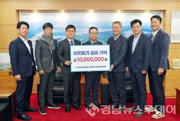 대한전문건설협회 경남도회 창원시운영위원회가 지난 21일 이웃돕기 성금 1천만원을 기탁했다. (사진제공=창원특례시)