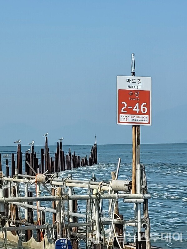 수상 도로명주소 시설물 개선-죽방렴 근경 (사진제공=사천시)