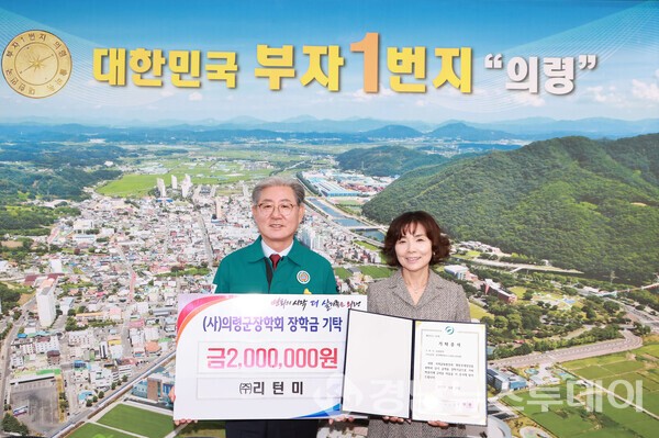  ㈜리턴미가 지난 19일 지역 인재 양성을 지원하기 위해 (사)의령군장학회에 200만원을 기탁했다. (왼쪽부터)오테완 의령군수, 이명자 (주)리턴미 대표 (사진제공=의령군)