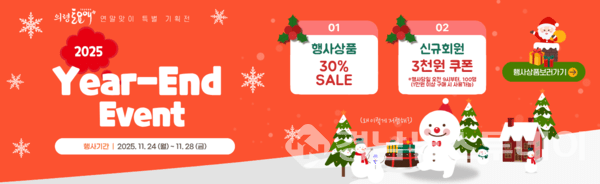 토요애 쇼핑몰 연말맞이 특별기획전 홍보이미지 