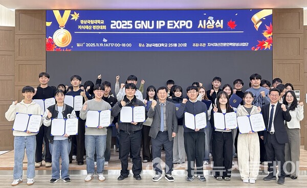 경상국립대학교(GNU) 지식재산전문인력양성사업단이 지난 19일 지식재산 경진대회인 ‘GNU IP EXPO’ 시상식을 개최했다. (사진제공=경상국립대학교)