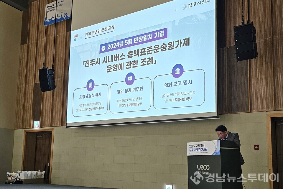 진주시의회가 지난 21일 행정안전부가 주최한 ‘2025년 지방의회 우수사례 경진대회’에  참가해 최우수상을  수상했다.(사진제공=진주시의회)