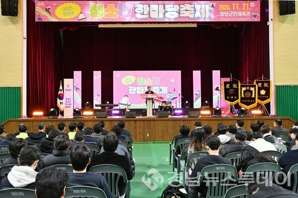 창녕군, 제25회 창녕군 청소년 한마당축제 개최(사진제공=창녕군)