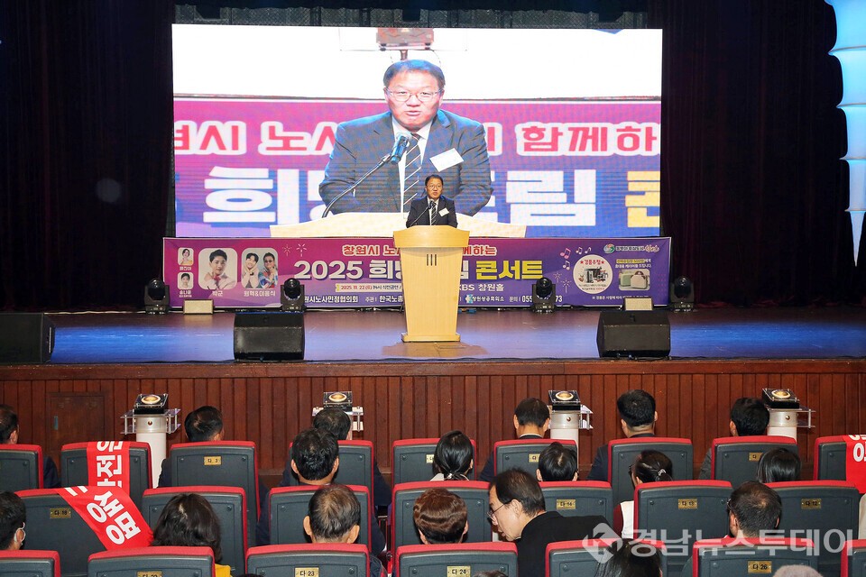 장금용 창원특례시장 권한대행이 ‘산업안전문화 확산 공동결의대회’와 ‘2025 노사민정 희망드림 콘서트’에서 인사말을 하고 있다.(사진제공=창원특례시)