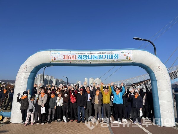 아동친화도시 창원,‘제6회 희망 나눔 걷기 대회’성료(사진제공=창원특례시)