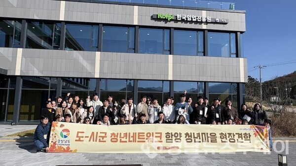 도-시군 청년네트워크 회원 60여 명이 지난 22일 함양 청년마을을 견학하고 교류의 시간을 가졌다(사진제공=경남도)