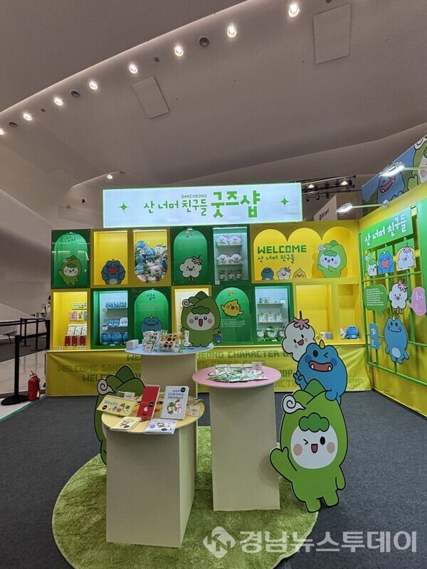 지난 21일부터 23일까지 서울 동대문디자인플라자(DDP)에서 열린 ‘2025 대한민국 관광기념품 박람회’ 산청군 산 너머 친구들 굿즈샵 (사진제공=산청군)