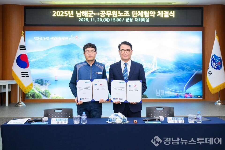 2025년 남해군-공무원노조 단체협약 체결식. (왼쪽부터) 강윤택 남해군지부장, 장충남 남해군수(사진제공=남해군)