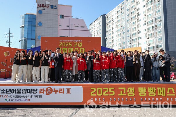 고성군이 지난 22일 고성군청소년센터 온 야외마당에서 ‘2025 고성 빵빵페스타’를 개최했다. (사진제공=고성군)
