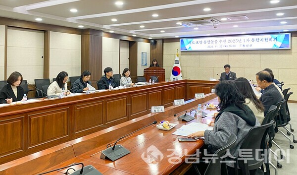 2025년 통합지원회의 실시 장면 (사진제공=창녕군)