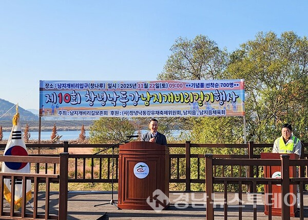 제10회 창녕낙동강남지개비리 걷기 행사 출발 전 손학준 창녕군 관광환경국장이 대회사를 진행 중이다. (사진제공=창녕군)