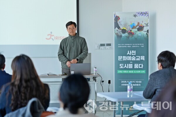 지난 20일 사천문화재단 놀라운지에서 열린 '사천 문화예술교육, 도시를 품다' 포럼 (사진제공=사천시)