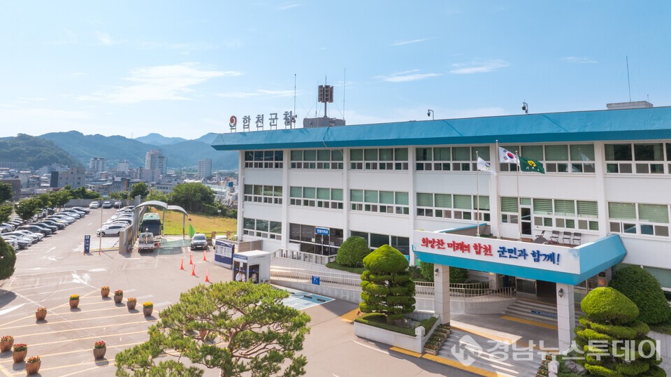 합천군청 전경