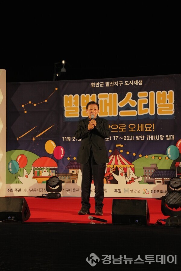 조근제 함안군수가 ‘말산지구 도시재생 2025 별별페스티벌’에 참석해 인사말을 하고 있다. (사진제공=함안군)