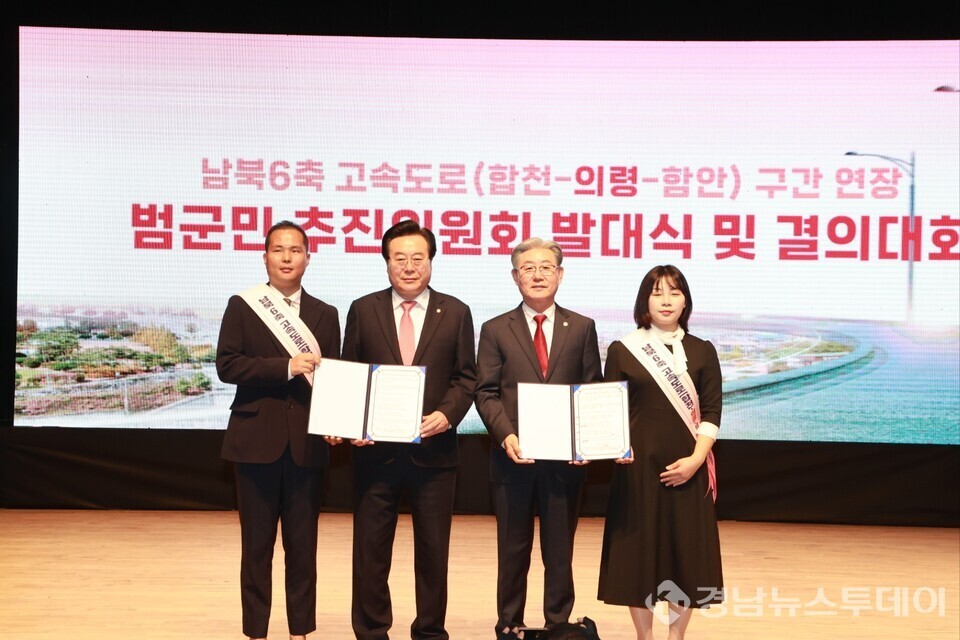 24일 의령군민문화회관에서 열린 ‘남북6축 고속도로 합천–의령–함안 구간 연장 범군민 추진위원회 발대식 및 결의대회’ (사진제공=의령군)