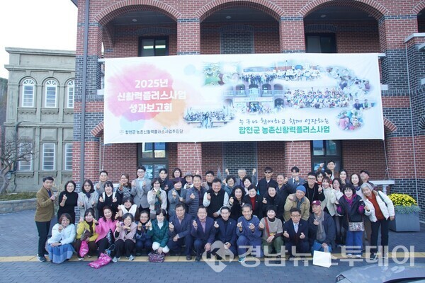 합천군 농촌 신활력플러스사업추진단이 