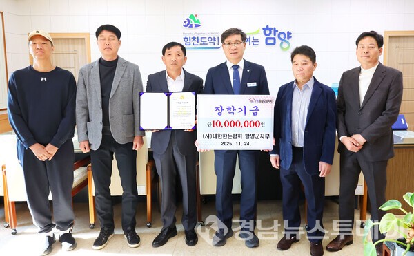 (사)대한한돈협회 함양군지부가 24일 함양군장학회에 장학금 1천만원을 기탁했다. (사진제공=함양군)