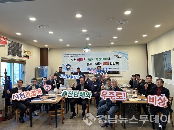 사천시가 24일 사천시 축산단체와 함께하는 ‘사천 미래+ 사천시 축산단체와 함께 그리는 내일 간담회’를 개최했다. (사진제공=사천시)