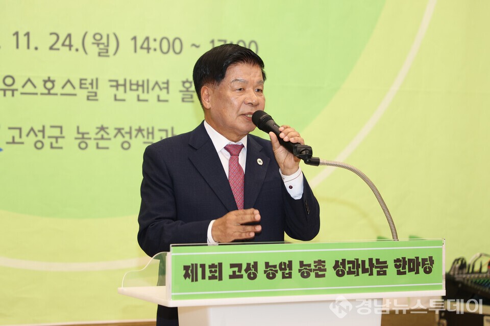 이승화 산청군수가 24일 고성군 유스호스텔에서 열린 2025년 시군역량강화사업 '고성 농업·농촌 성과 나눔 한마당'성과공유회에 참석해 인사말을 하고 있다. (사진제공=고성군)