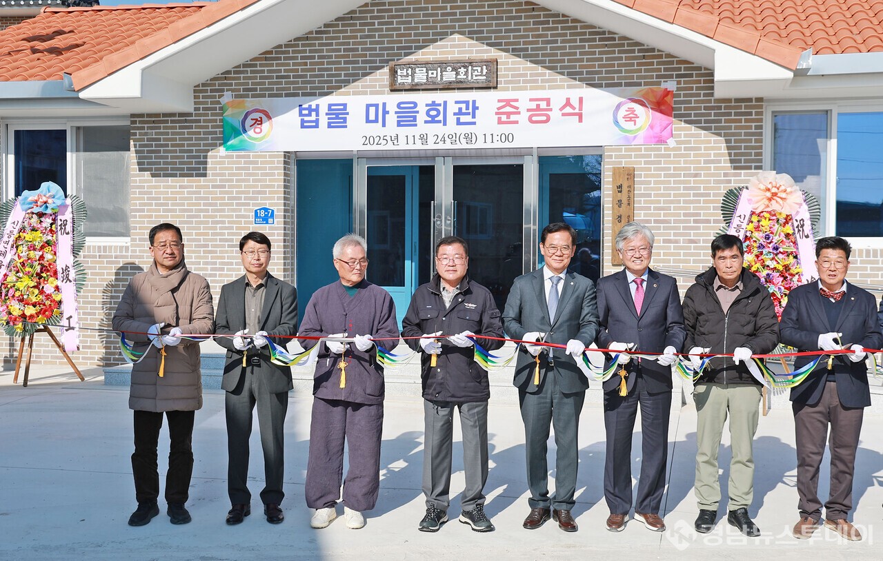 법물 마을회관 준공식 테이프 커팅식 (사진제공=산청군)
