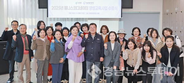 산청군이 지난 24일 동의보감촌 웰니스센터에서 웰니스코디네이터 양성교육 수료식을 개최했다. (사진제공=산청군)