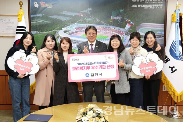 김해시가 지난 24일 2025년 드림스타트 사업 통합운영 평가에서 ‘우수기관’으로 선정되어 보건복지부장관상을 수상했다. (사진제공=김해시)