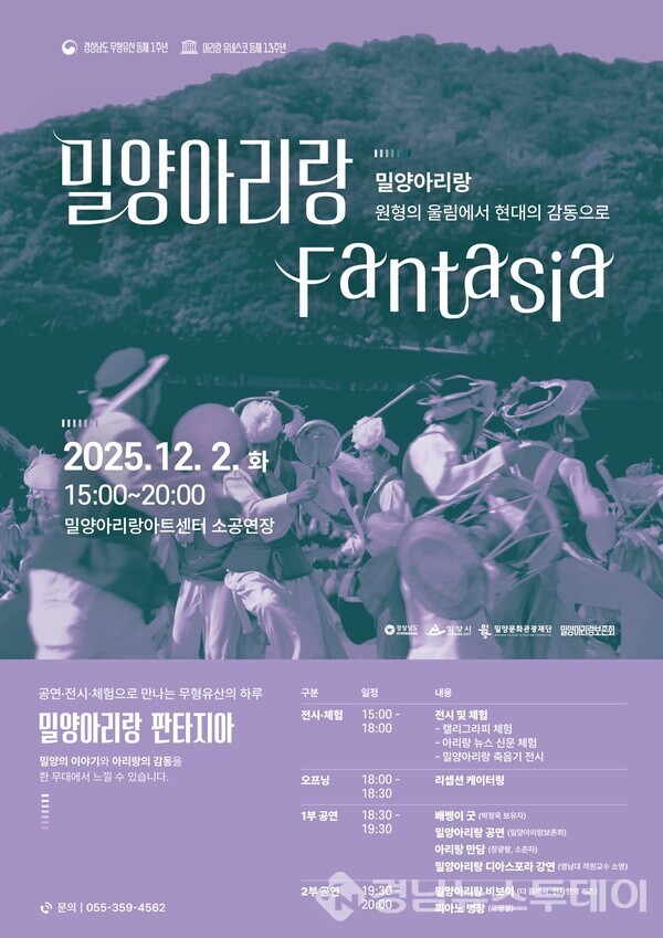 2025 밀양아리랑 판타지아 포스터