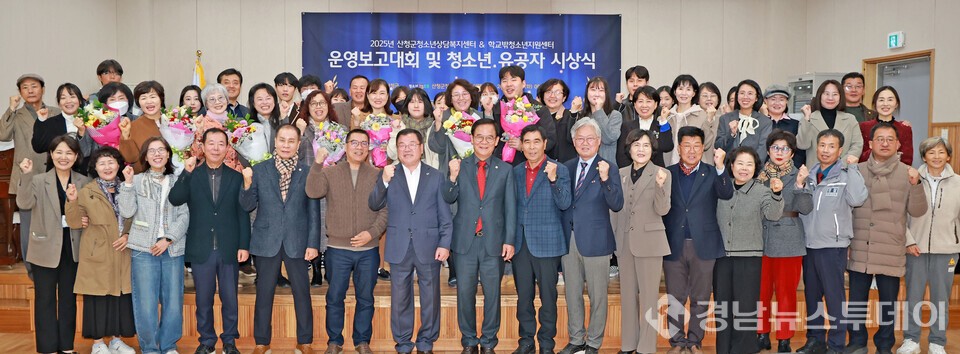 산청군이 25일 청소년수련관에서 ‘산청군청소년상담복지센터·학교밖청소년지원센터 운영보고대회’를 개최했다. (사진제공=산청군)