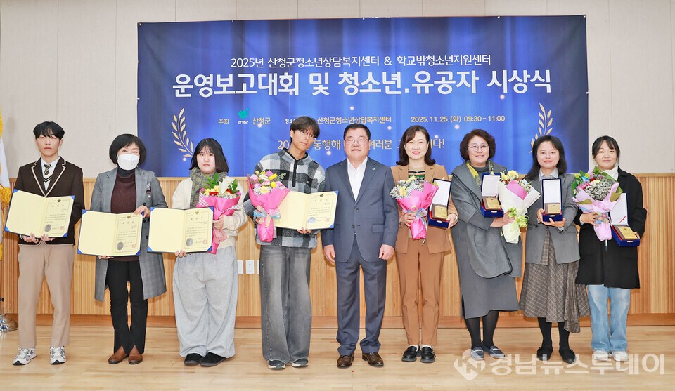  청소년 기관 운영보고대회에서 수상자들이 기념촬영을 하고 있다. (사진제공=산청군)