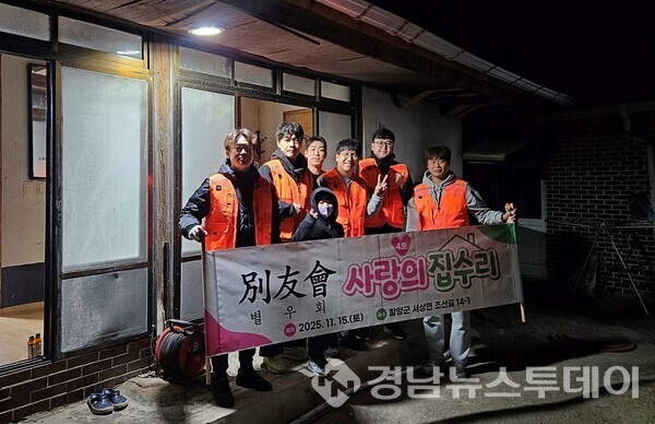 함양군 사회복지과 희망복지지원단이 지역 청년봉사단체 ‘별우회’와 함께 집수리 봉사활동을 진행했다. (사진제공=함양군)