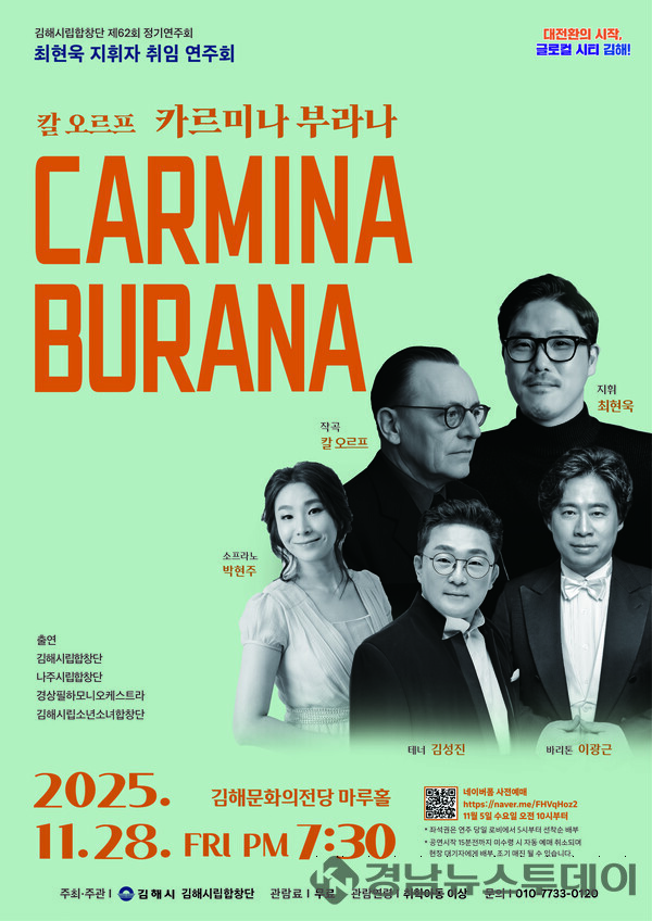 김해시립합창단 제62회 정기연주회 ‘카르미나 부라나’ 포스터