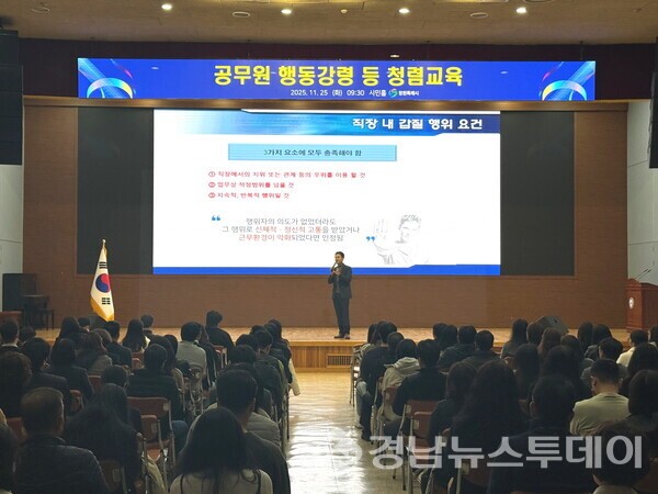 창원특례시가 25일 시청 시민홀에서 직원들을 대상으로 직무상 갑질 금지 등 청렴의식을 강화하기 위한 교육을 실시했다. (사진제공=창원특례시)