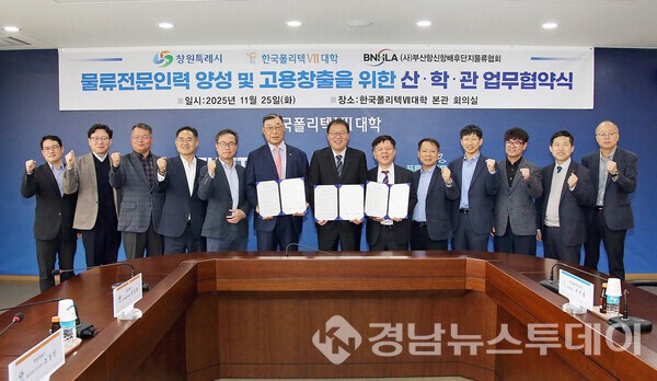 창원특례시, 부산항 신항 취업연계 항만·물류 전문 인력 양성 MOU 체결. (사진제공=창원특례시)