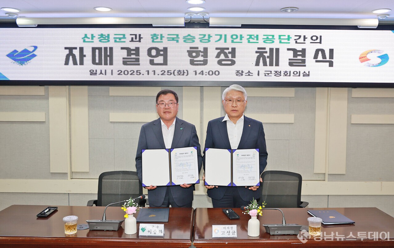 산청군-한국승강기안전공단, 상생발전 맞손