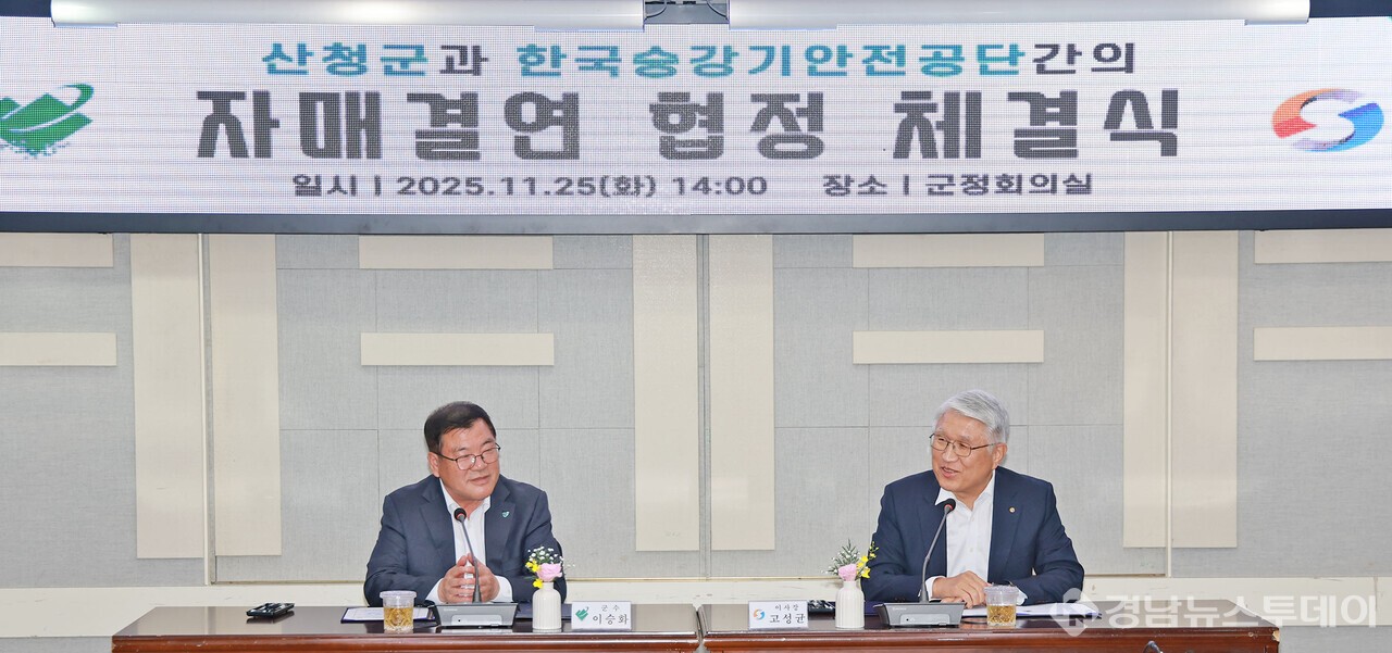 산청군-한국승강기안전공단 ‘지방살리기 상생 자매결연 협정' 체결식. (왼쪽부터) 이승화 산청군수, 고성균 한국승강기안전공단 이사장 (사진제공=산청군)