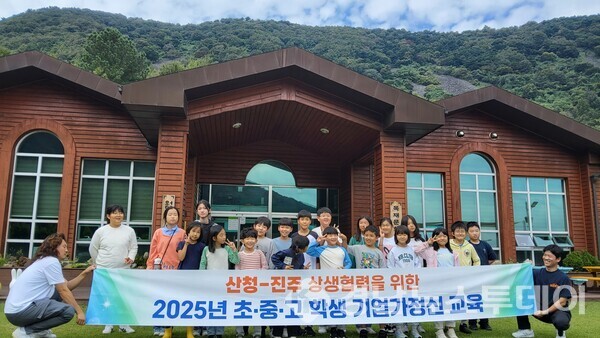 산청군이 9월부터 11월까지 지역내 5개 학교를 대상으로 ‘초·중·고 학생 기업가정신 교육’을 실시했다. (사진제공=산청군)
