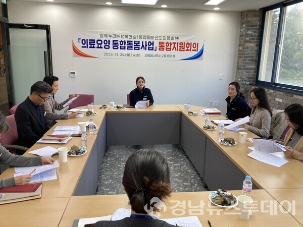의령군 의료·요양 통합돌봄 시범사업 통합지원회의 개최(사진제공=의령군)