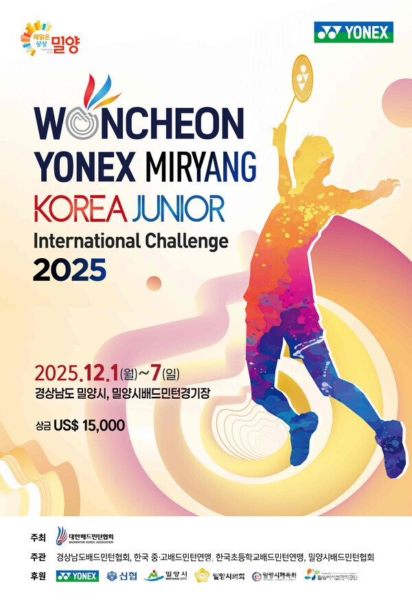 2025 원천 요넥스 밀양 코리아주니어 국제챌린지배드민턴선수권대회 포스터