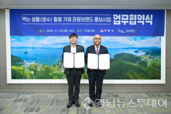 거제시, ㈜로진과 ‘먹는 샘물(생수) 활용 관광 브랜드 홍보 사업’ 업무협약 체결