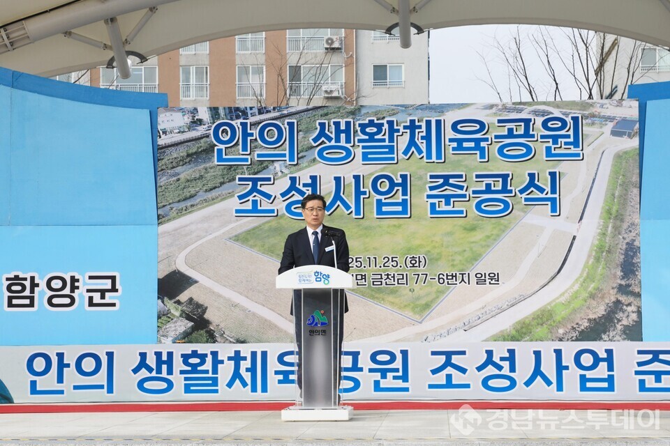 진병영 함양군수가 지난 25일 열린 ‘안의 생활체육공원’ 준공식에서 인사말을 하고  있다. (사진제공=함양군)