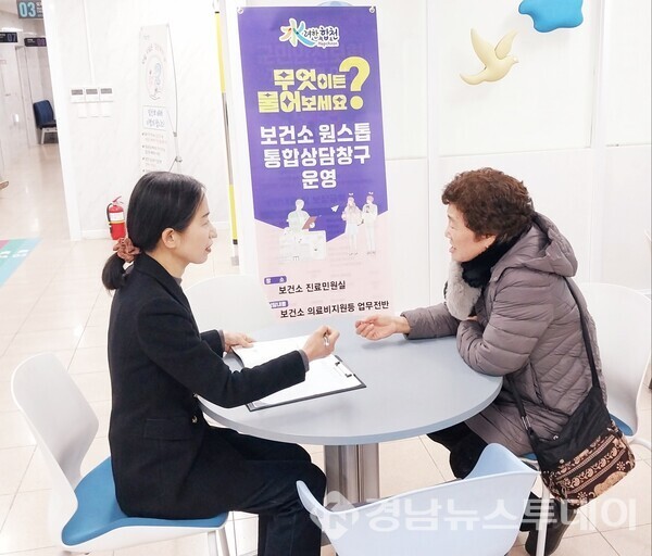 합천군보건소 통합 민원상담창구 운영