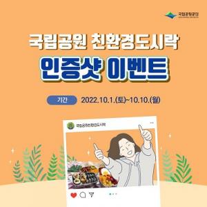 국립공원공단, 탄소중립 정책에 관한 미래전략 토론회 성료