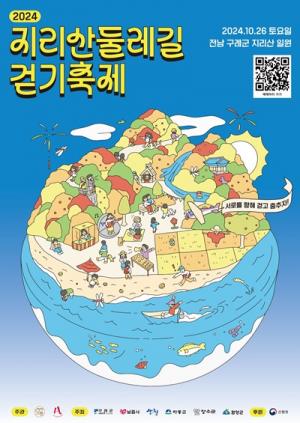 함양군, ‘지리산둘레길 걷기축제’ 개최