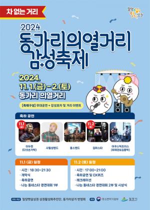 밀양시, ‘동가리 의열거리 감성축제’개최