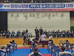 밀양시태권도협회, 제14회 밀양시장배 태권도대회 성료