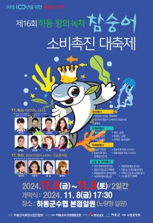 쫄깃한 겨울 손님 &apos;하동 녹차 참숭어&apos; 드시러 오세요