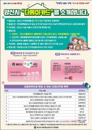 양산시, 2자녀 이상 다자녀가구 ‘다둥이카드’ 발급