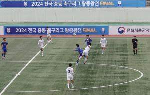 창녕군, 2024 전국 중등축구리그 왕중왕전 성료